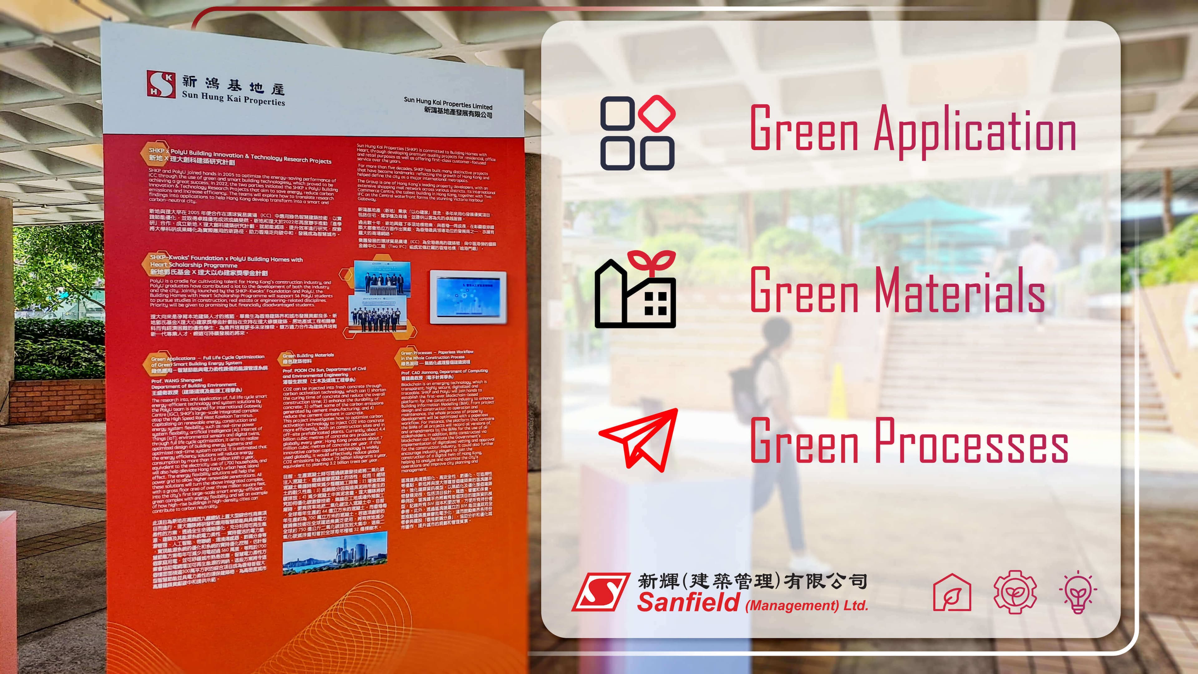 「新地X理大創科建築研究計劃 」新地建築部 — 新輝建築與香港理工大學攜手促進建築業創新