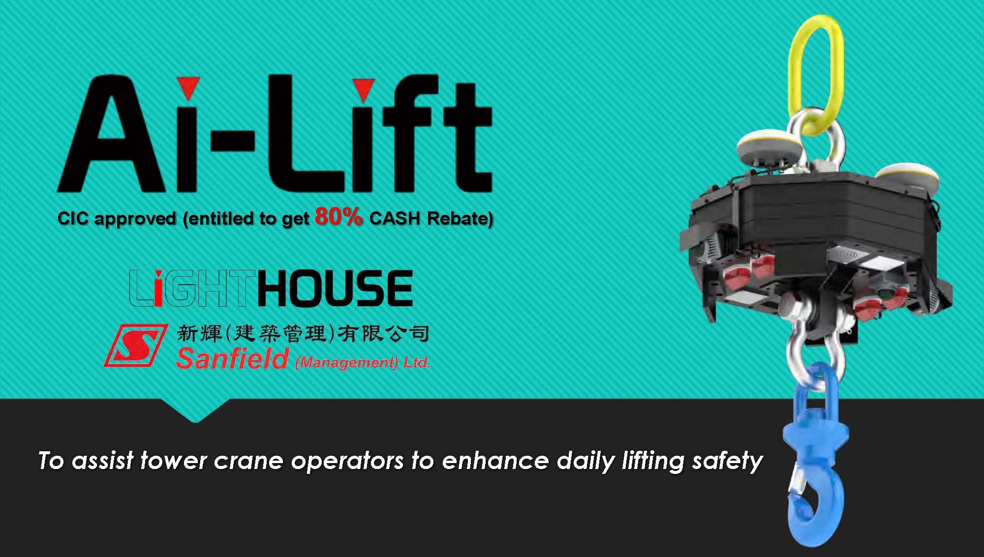 「AI Lift」：智慧監管，為塔吊作業安全保駕護航